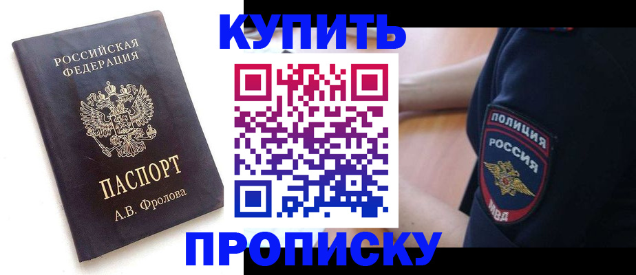 прописка для школы в Ипатово